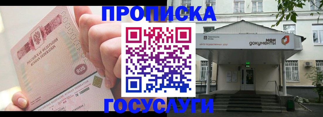 прописка для кредита в Владимире